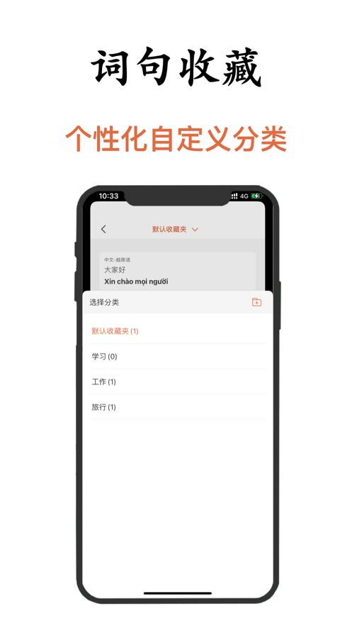 越南语翻译App下载效果预览图