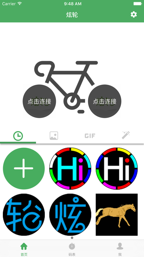 炫轮智能车灯App下载效果预览图