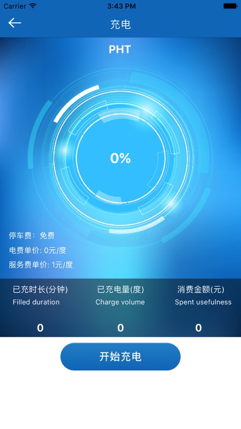 飞宏充电App下载效果预览图