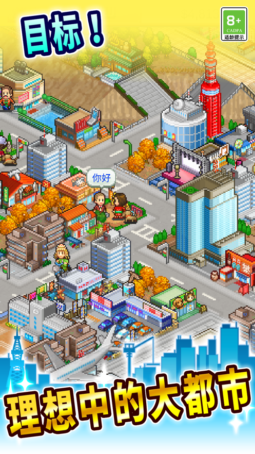 都市大亨物语App下载效果预览图