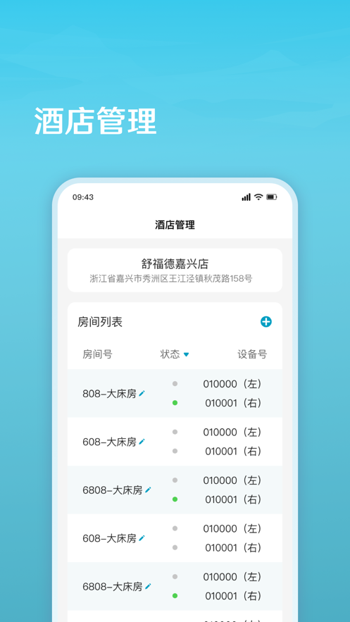 麒盛酒店工单App下载效果预览图