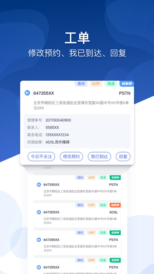 北京掌上运维App下载效果预览图