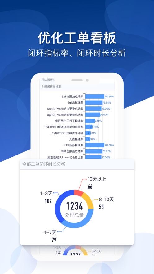 北京掌上运维App下载效果预览图