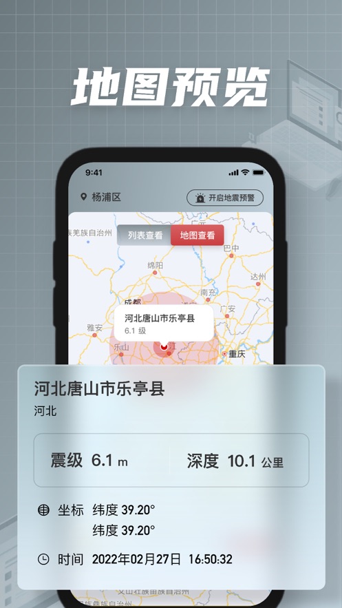 地震预警App下载效果预览图