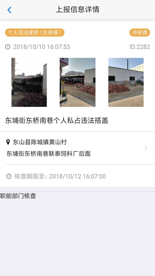 漳州两违App下载效果预览图