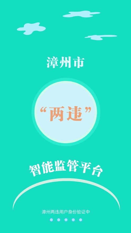 漳州两违App下载效果预览图