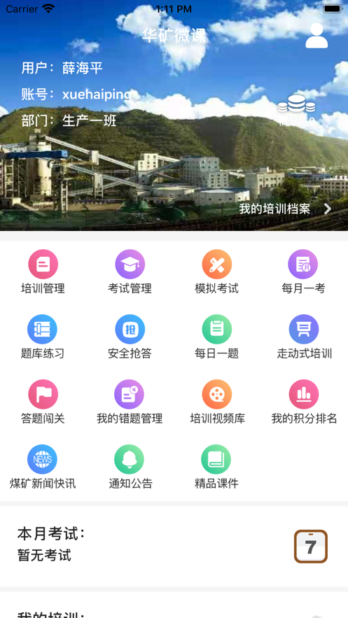 煤矿学习立安App下载效果预览图