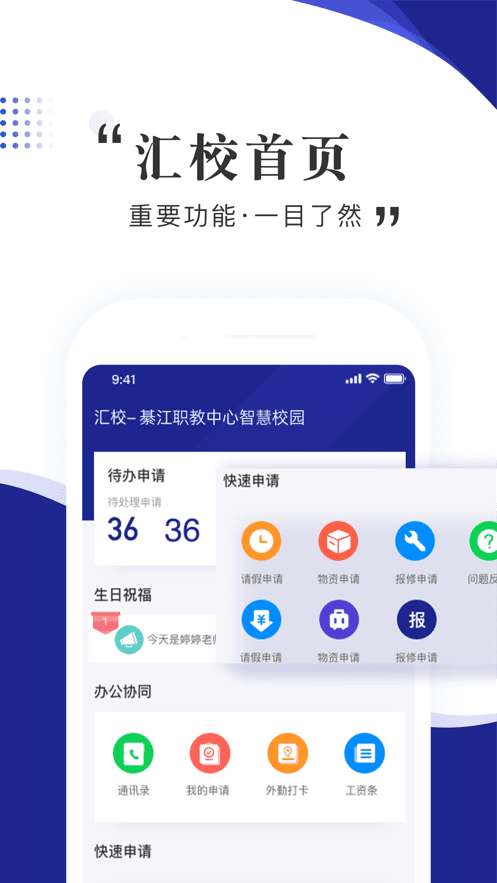 綦江职教中心智慧校园App下载效果预览图