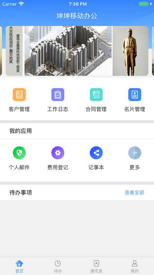 坤坤办公App下载效果预览图