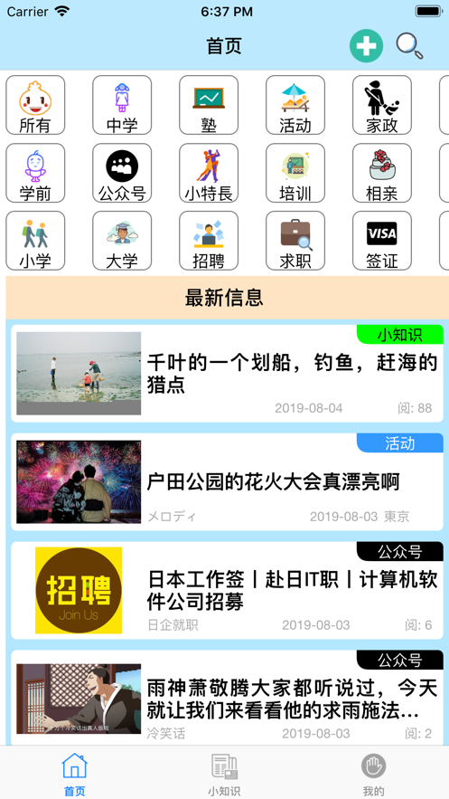 日本小宝App下载效果预览图