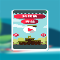 跳跃的青蛙App下载效果预览图
