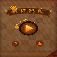 西洋跳棋 HD App下载效果预览图