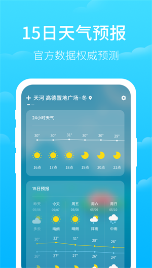 掌上天气App下载效果预览图
