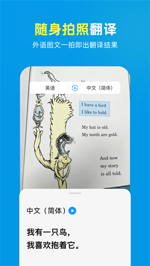 AI翻译官App下载效果预览图