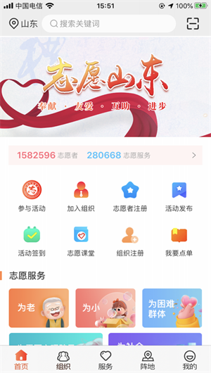 志愿山东App下载效果预览图