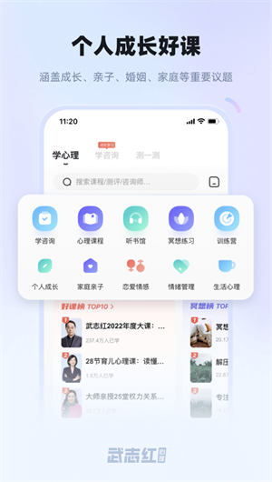 武志红讲心理App下载效果预览图