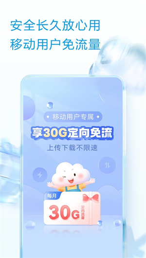 中国移动云盘App下载效果预览图