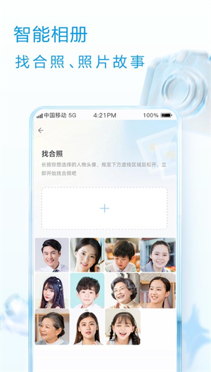 中国移动云盘App下载效果预览图