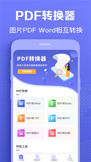 PDF转换器App下载效果预览图