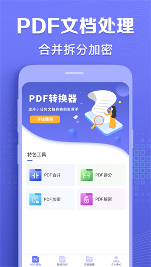 PDF转换器App下载效果预览图