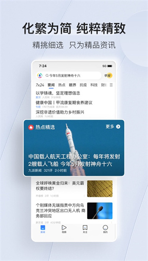 腾讯新闻App下载效果预览图