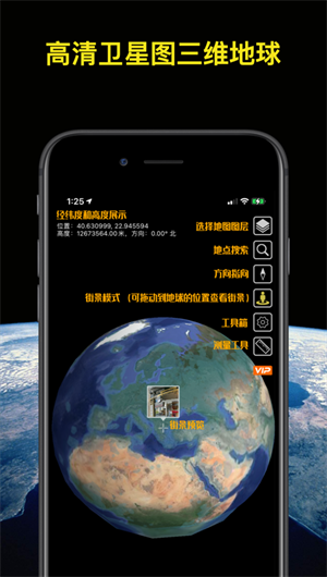 世界街景App下载效果预览图