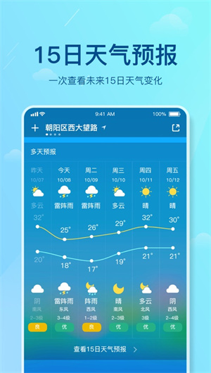 看天气认准爱尚天气App下载效果预览图