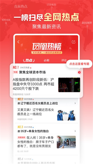 凤凰新闻App下载效果预览图