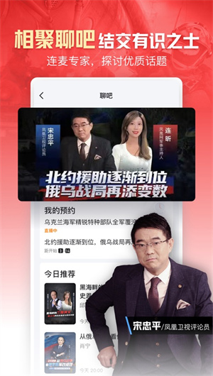 凤凰新闻App下载效果预览图