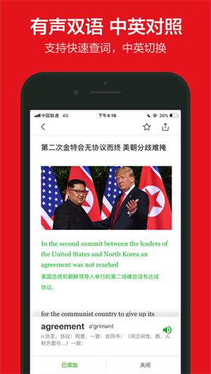 英语新闻App下载效果预览图
