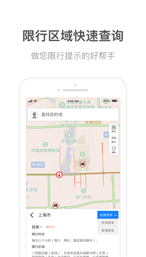 货车通导航App下载效果预览图