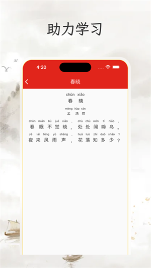 唐诗三百首拼音版App下载效果预览图