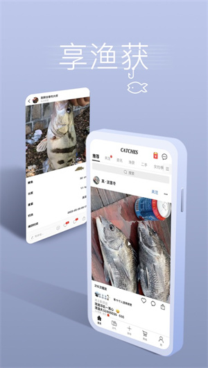 渔获App下载效果预览图