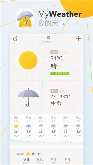 我的天气App下载效果预览图