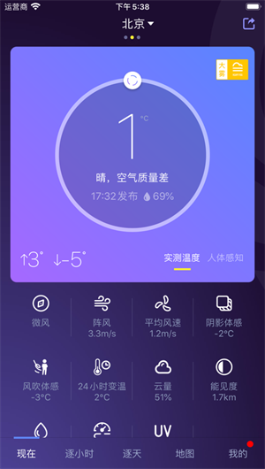中国天气App下载效果预览图