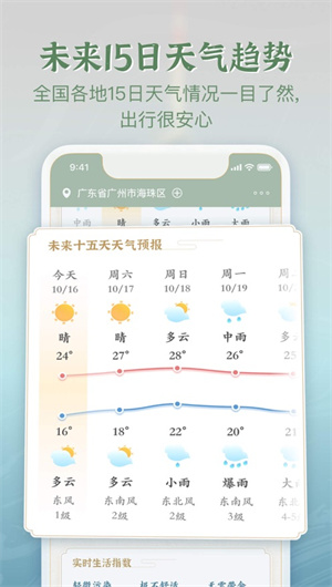 安心天气App下载效果预览图