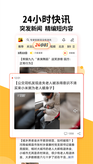 搜狐新闻App下载效果预览图