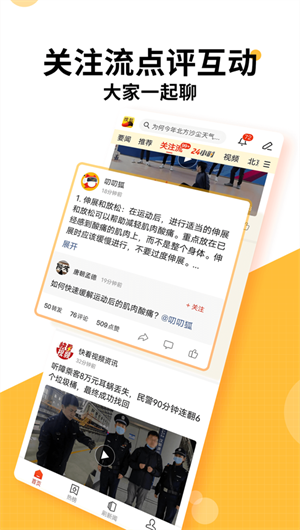 搜狐新闻App下载效果预览图