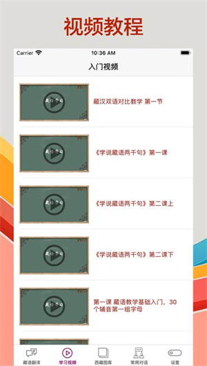 藏语翻译App下载效果预览图