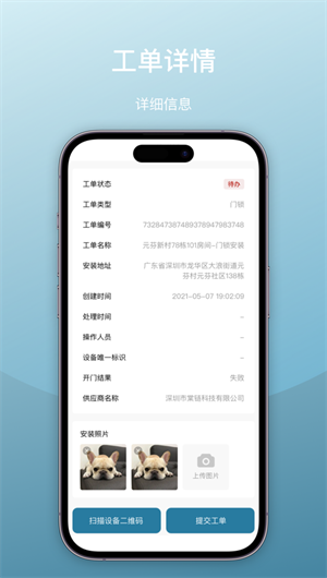 微棠厂测App下载效果预览图