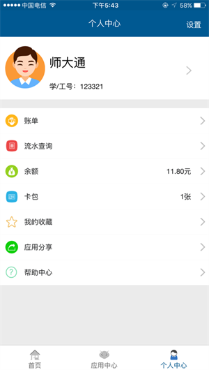 师大通App下载效果预览图