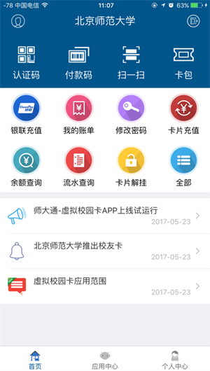 师大通App下载效果预览图