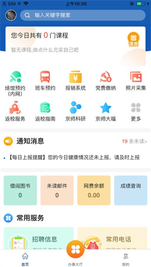 北师大移动应用App下载效果预览图