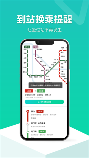 榕城地铁通App下载效果预览图