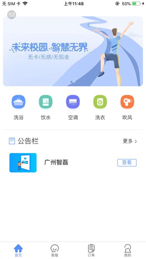 中晟智校App下载效果预览图