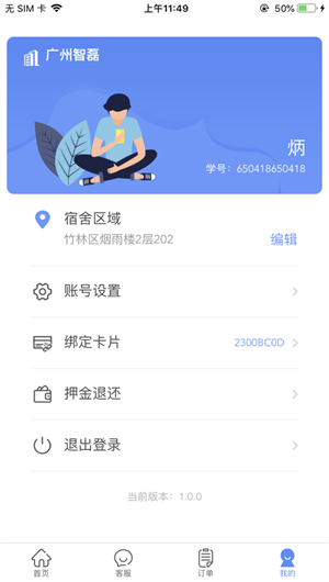 中晟智校App下载效果预览图