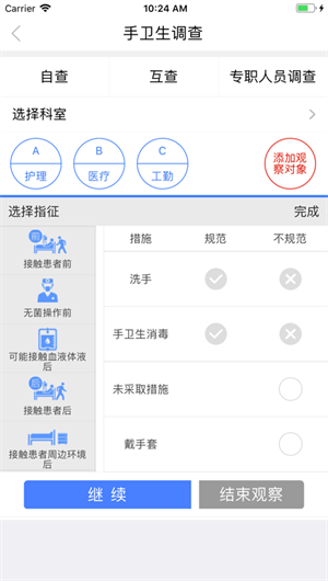 感控蓝蜻蜓App下载效果预览图