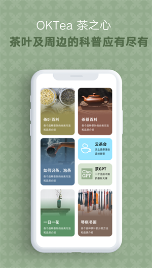 OKTea茶之心App下载效果预览图
