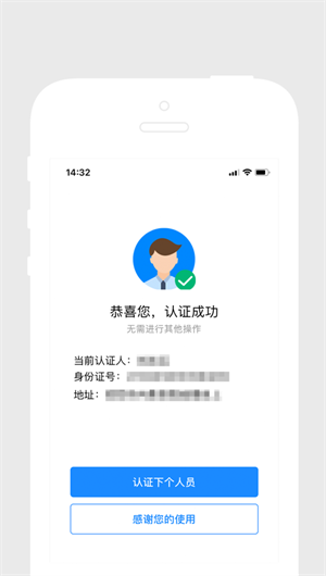人脸认证云平台App下载效果预览图