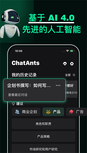 ChatAntsBot App下载效果预览图